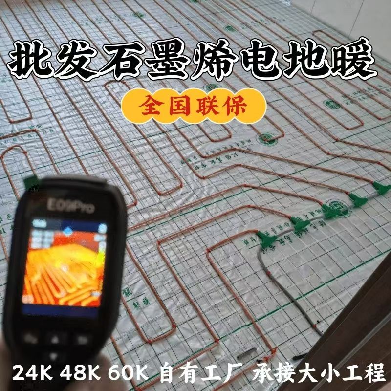 鹤岗 石墨烯电地暖公司哪家好？合理报价深度解析